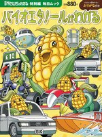 月刊Newsがわかる特別編